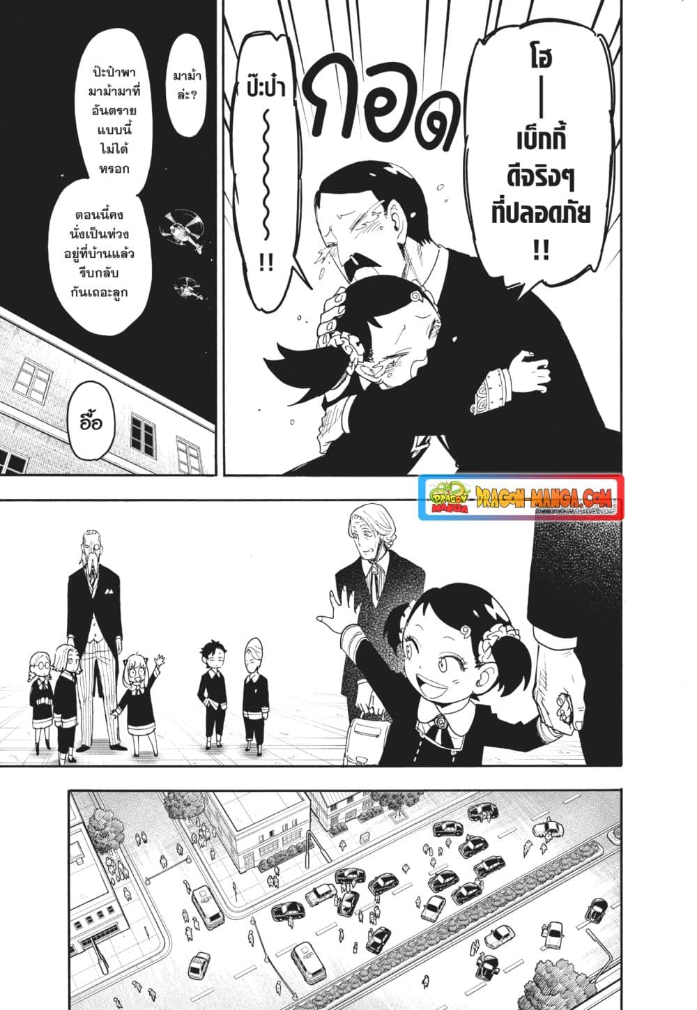 Spy X Family ภารกิจลับครอบครัววายป่วง page 7