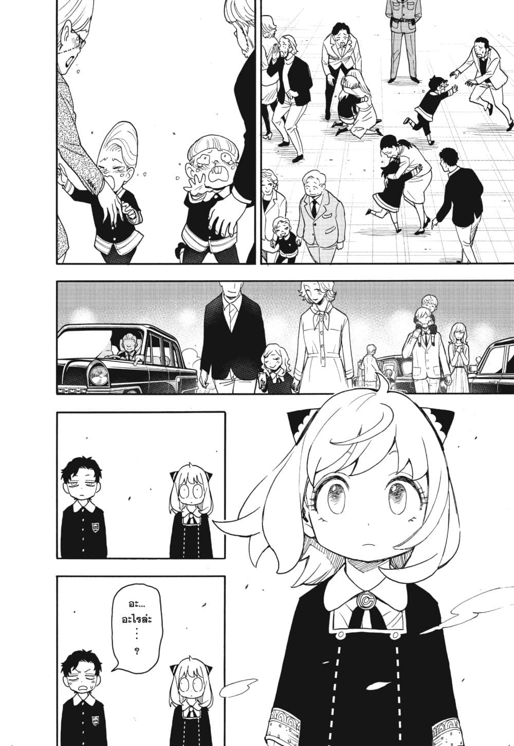 Spy X Family ภารกิจลับครอบครัววายป่วง page 8