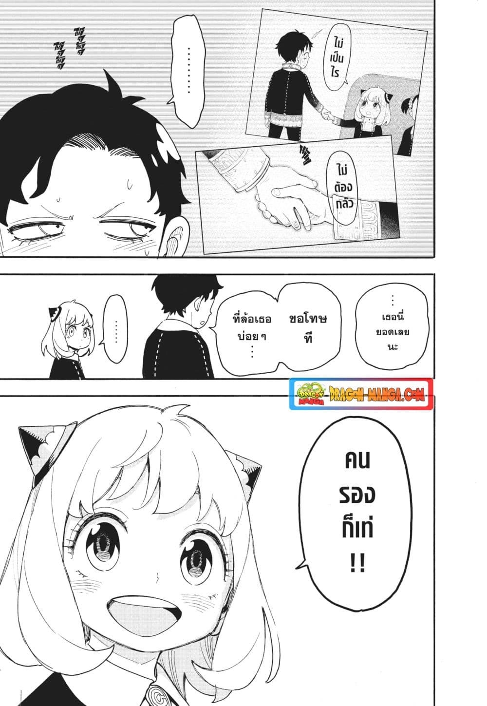 Spy X Family ภารกิจลับครอบครัววายป่วง page 9