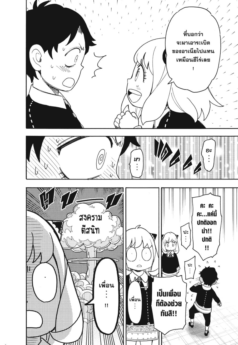 Spy X Family ภารกิจลับครอบครัววายป่วง page 10
