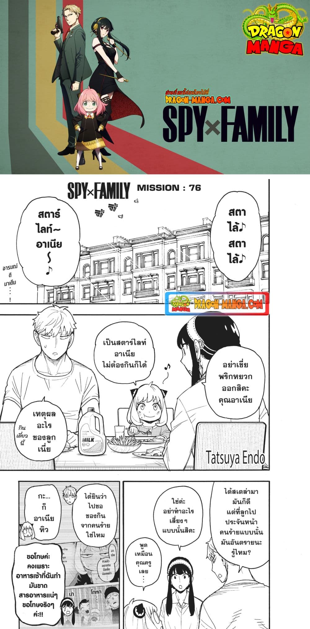 Spy X Family ภารกิจลับครอบครัววายป่วง page 1