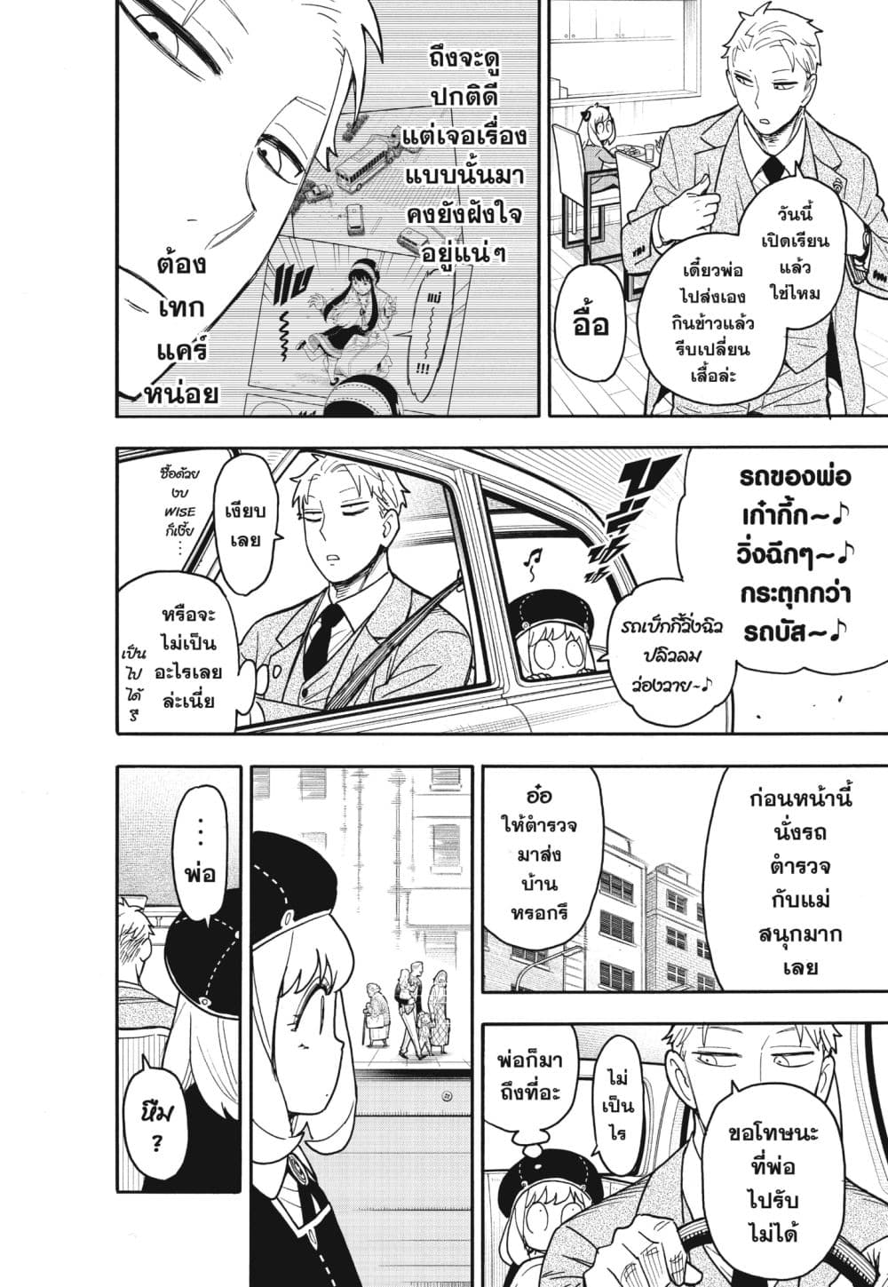 Spy X Family ภารกิจลับครอบครัววายป่วง page 2