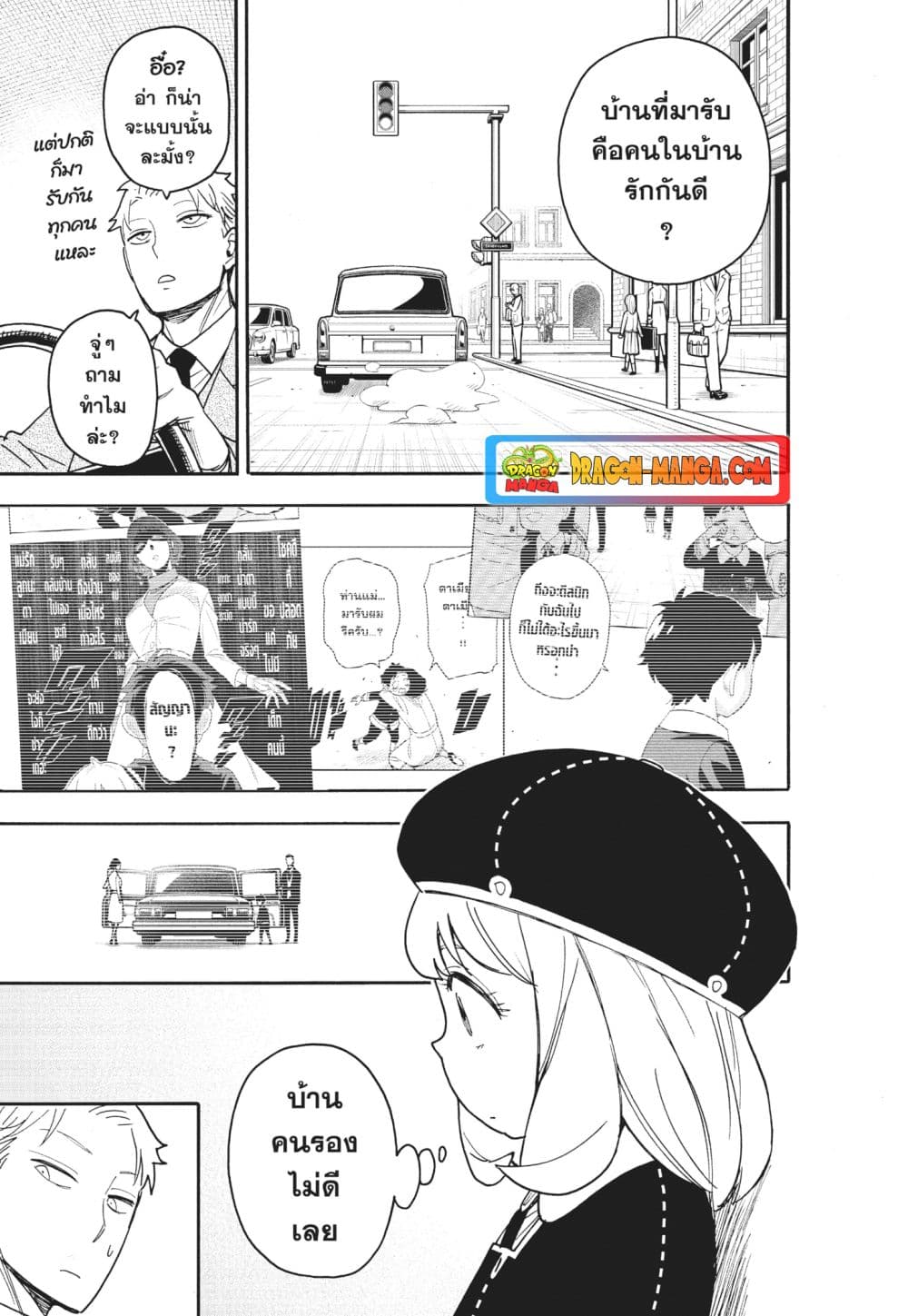 Spy X Family ภารกิจลับครอบครัววายป่วง page 3