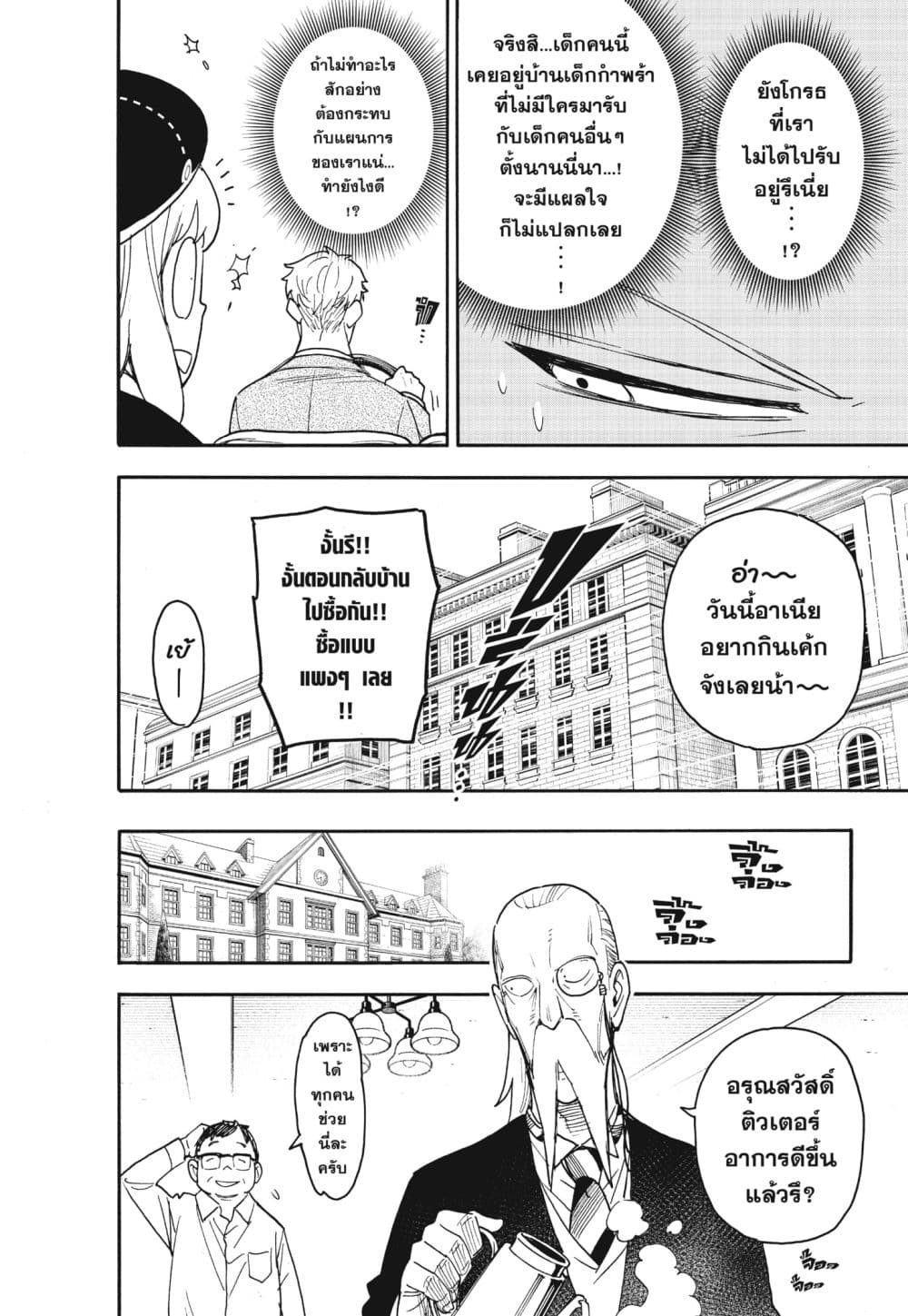 Spy X Family ภารกิจลับครอบครัววายป่วง page 4