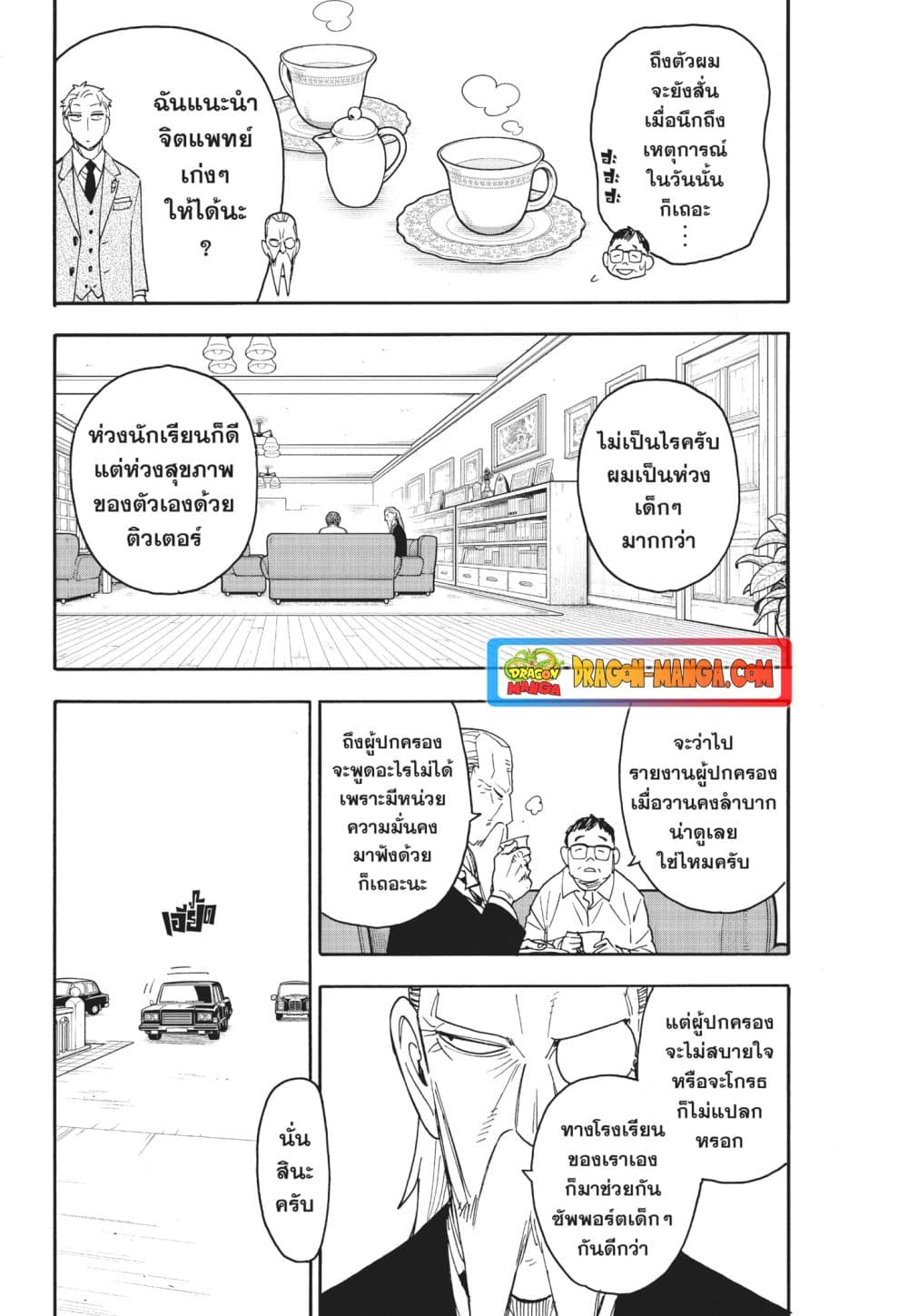 Spy X Family ภารกิจลับครอบครัววายป่วง page 5