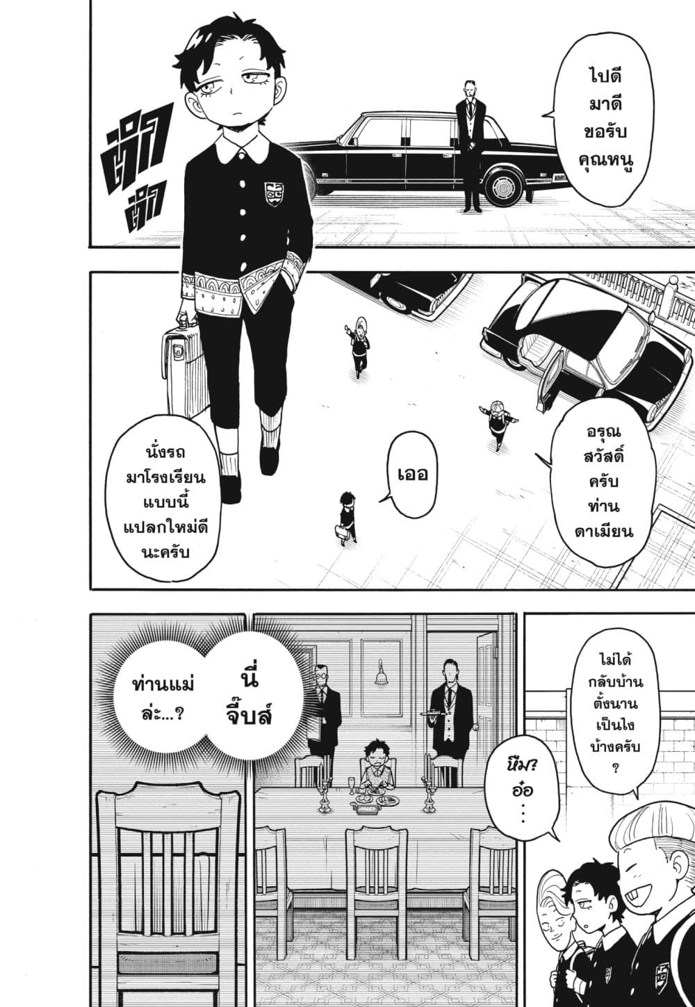 Spy X Family ภารกิจลับครอบครัววายป่วง page 6
