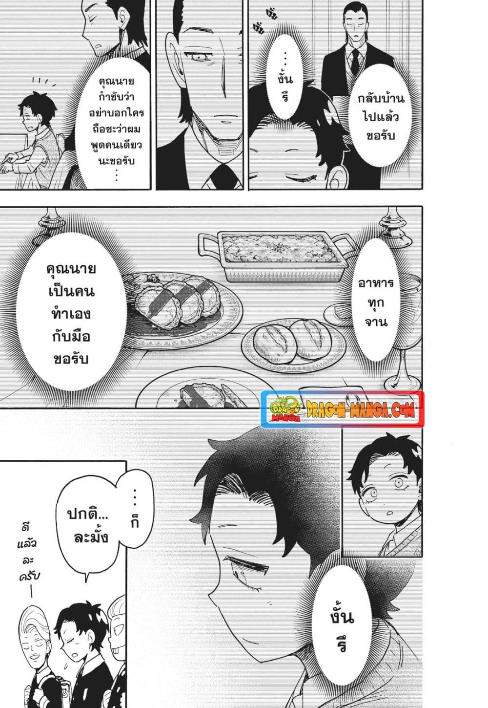 Spy X Family ภารกิจลับครอบครัววายป่วง page 7