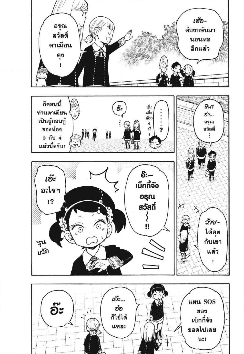 Spy X Family ภารกิจลับครอบครัววายป่วง page 8
