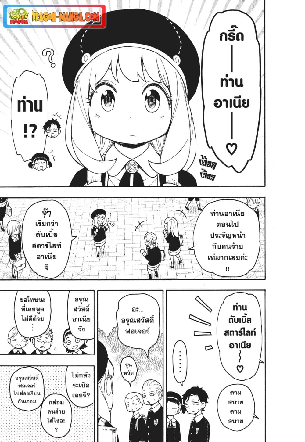 Spy X Family ภารกิจลับครอบครัววายป่วง page 9
