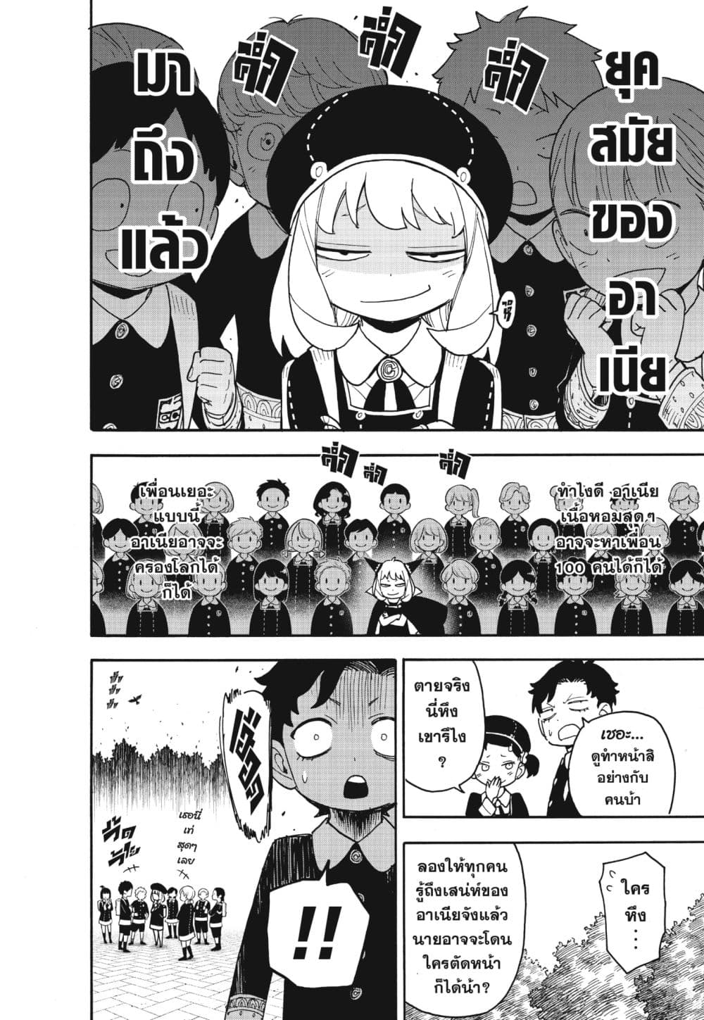 Spy X Family ภารกิจลับครอบครัววายป่วง page 10