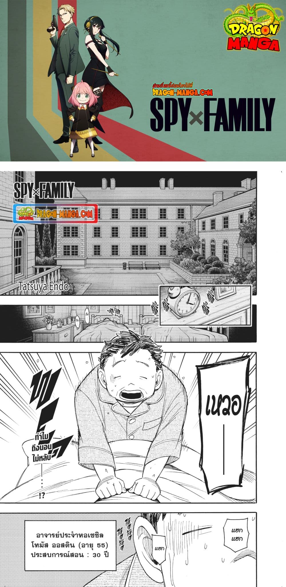 Spy X Family ภารกิจลับครอบครัววายป่วง page 1