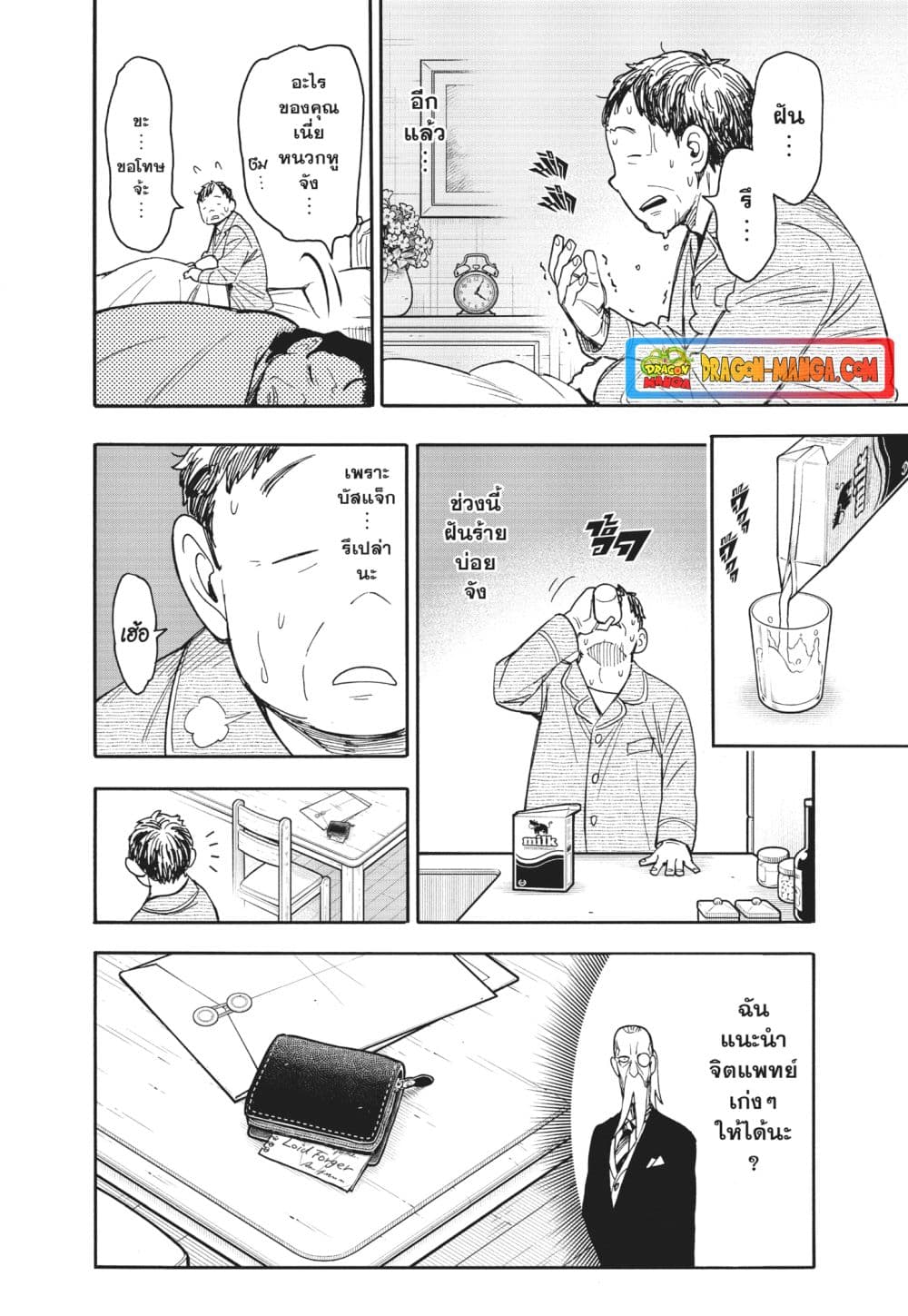 Spy X Family ภารกิจลับครอบครัววายป่วง page 2