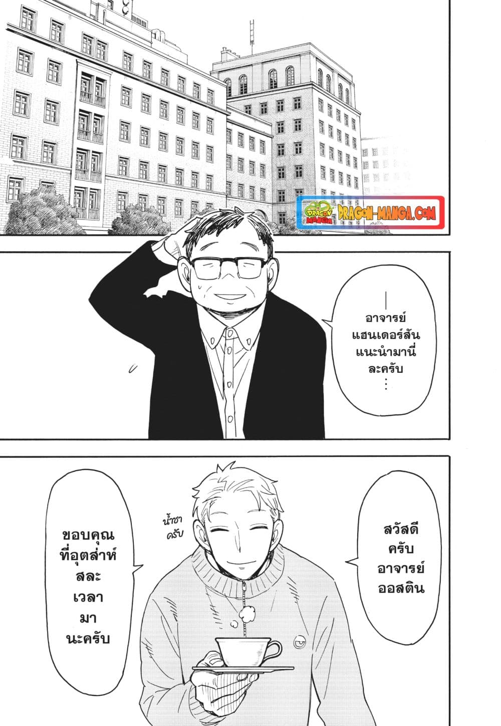 Spy X Family ภารกิจลับครอบครัววายป่วง page 3