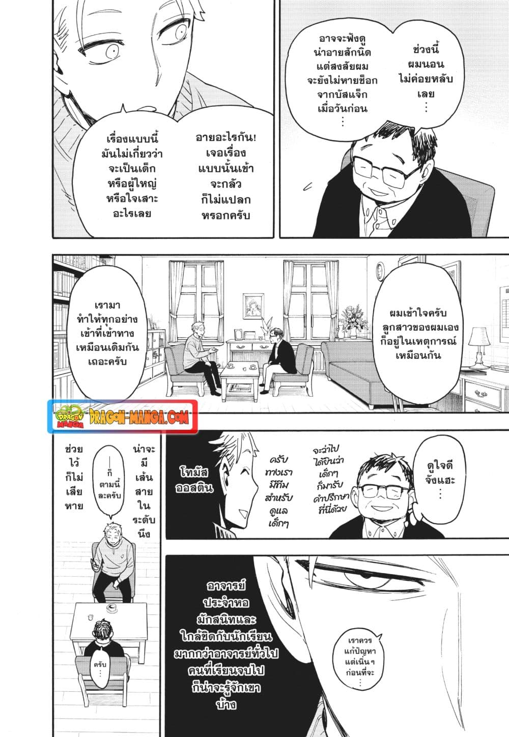 Spy X Family ภารกิจลับครอบครัววายป่วง page 4
