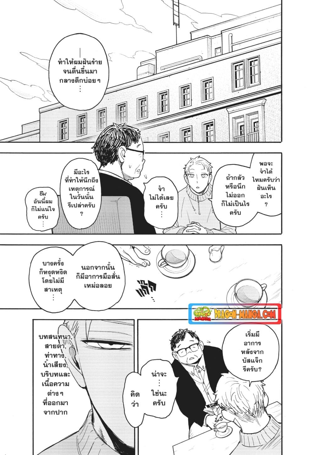 Spy X Family ภารกิจลับครอบครัววายป่วง page 5