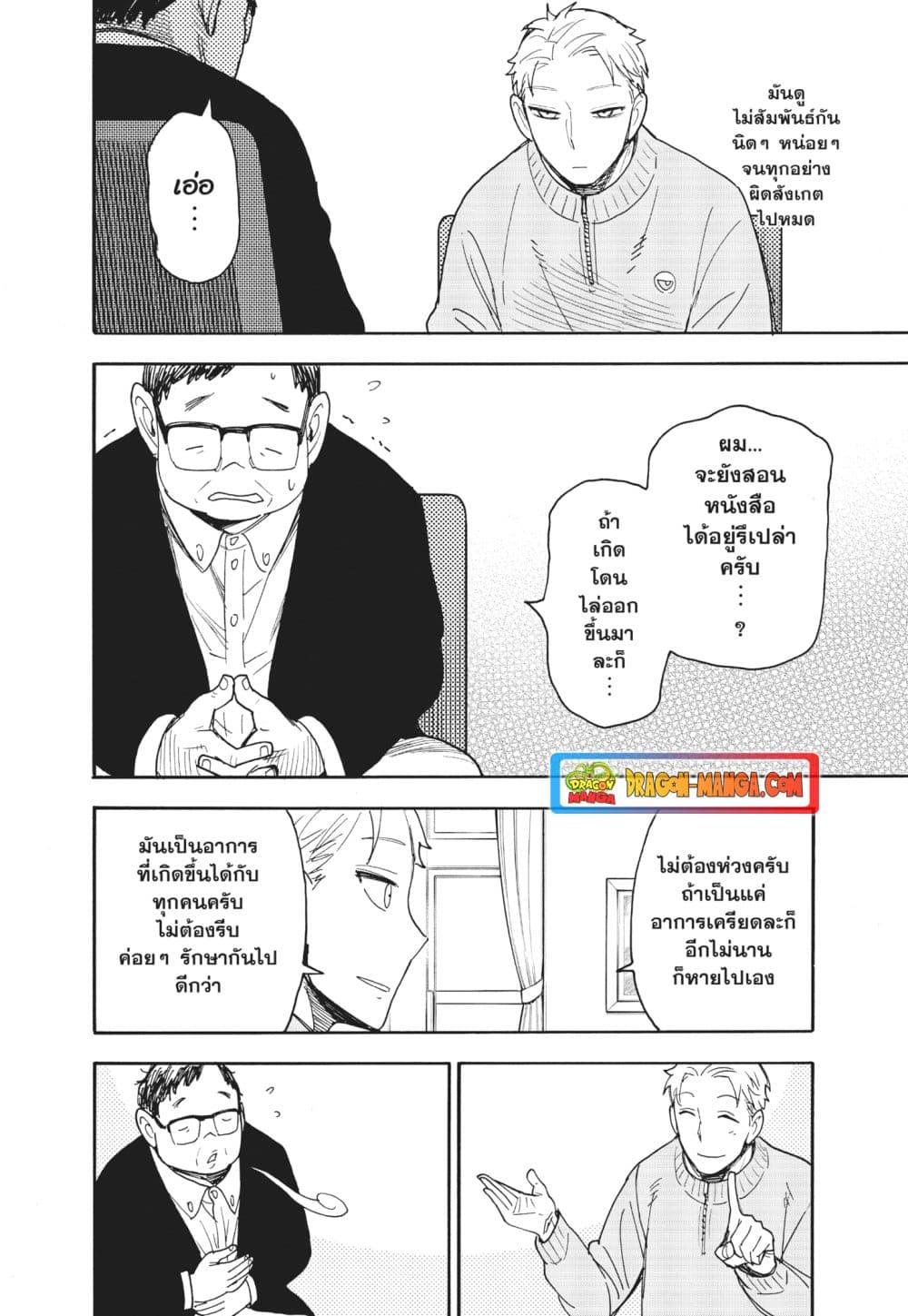 Spy X Family ภารกิจลับครอบครัววายป่วง page 6