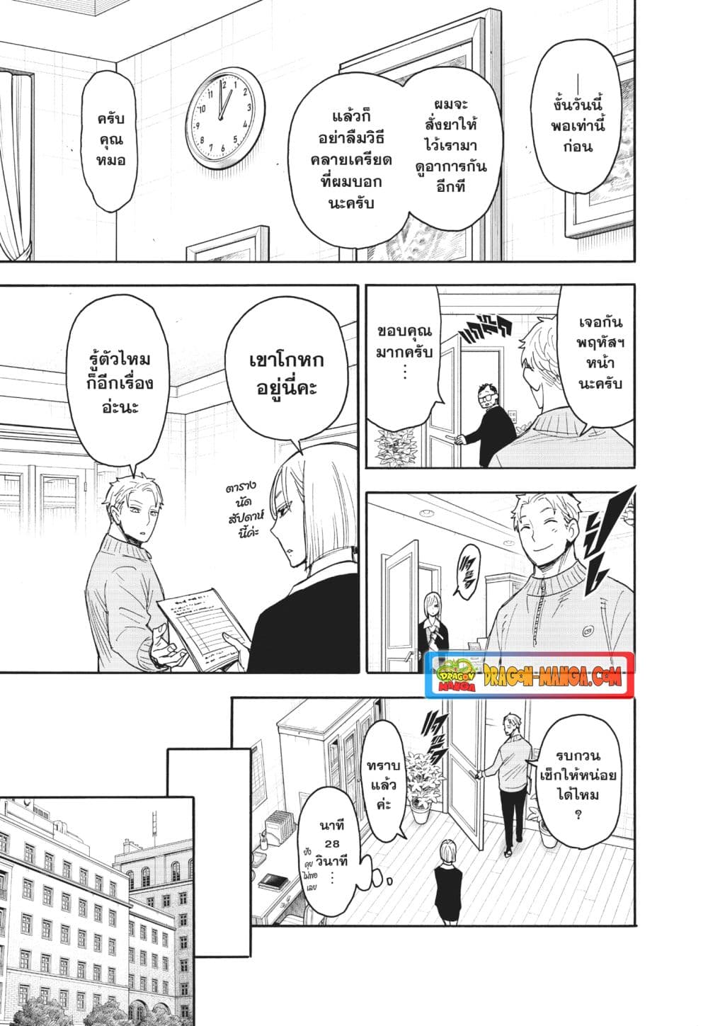 Spy X Family ภารกิจลับครอบครัววายป่วง page 7