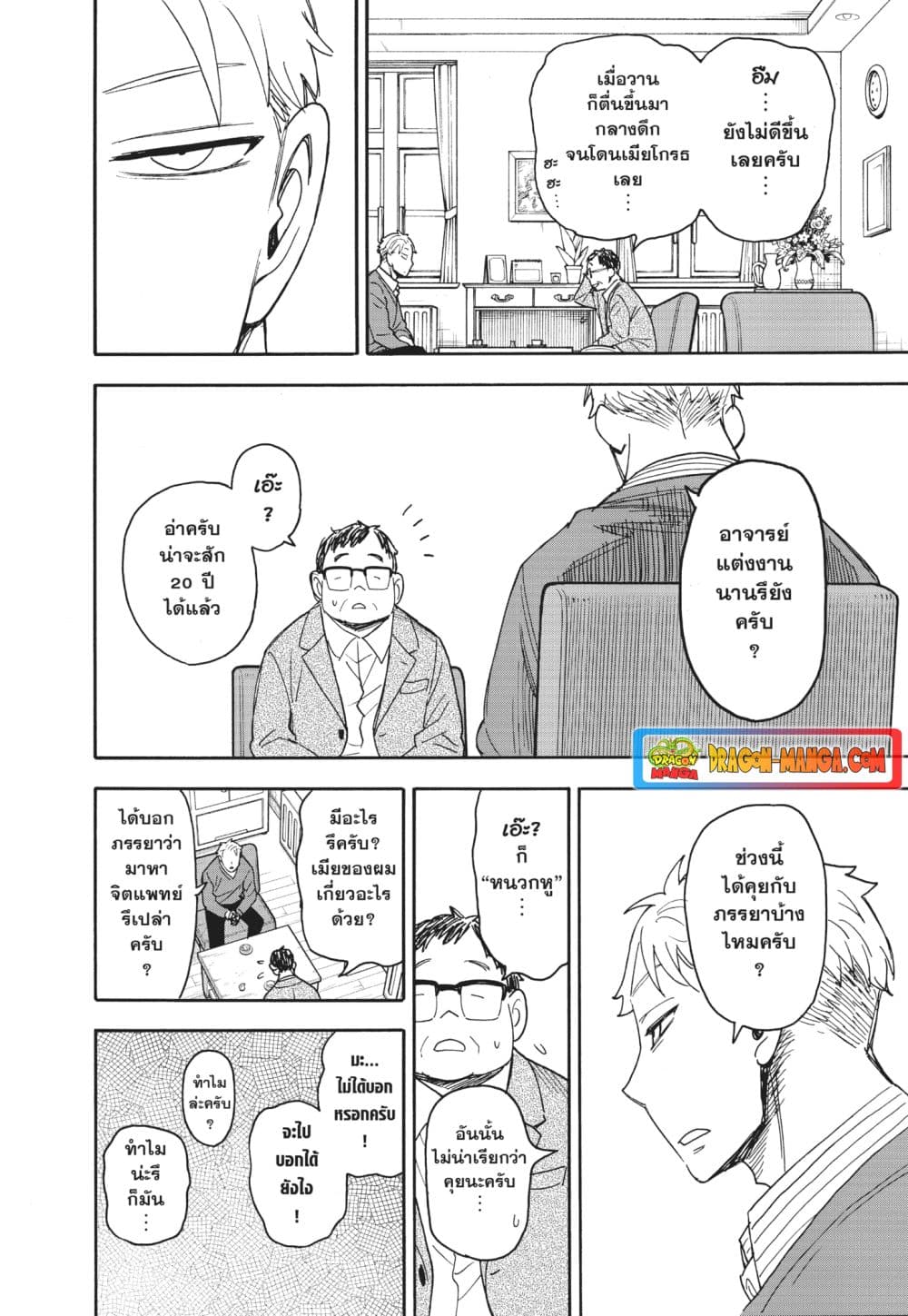Spy X Family ภารกิจลับครอบครัววายป่วง page 8
