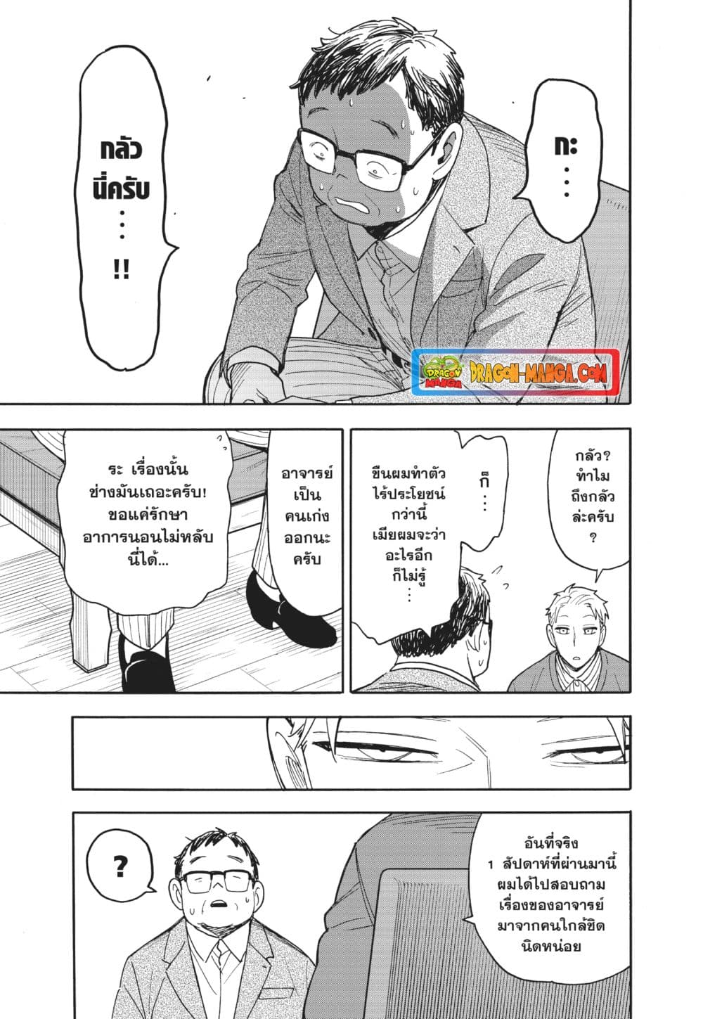 Spy X Family ภารกิจลับครอบครัววายป่วง page 9
