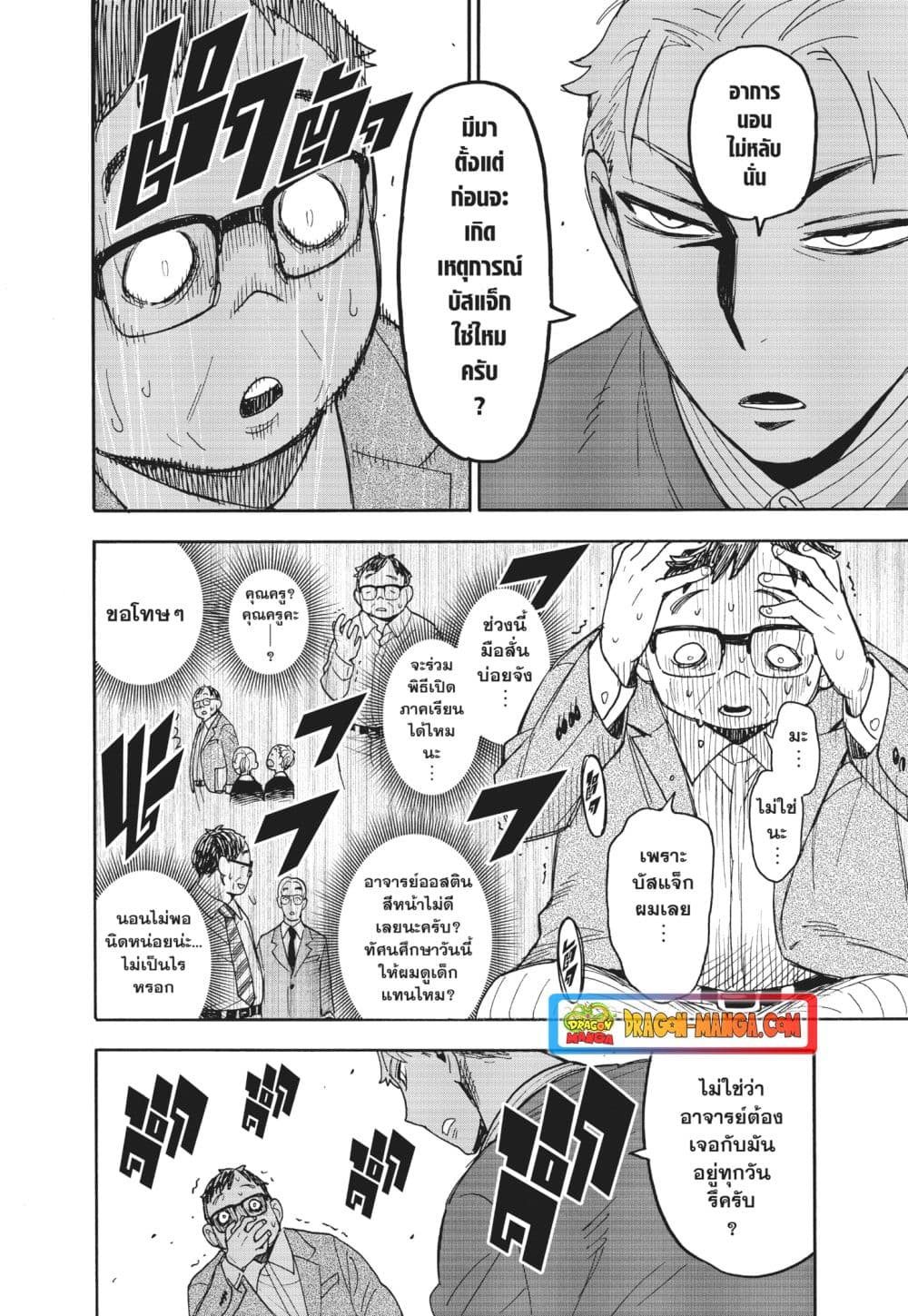 Spy X Family ภารกิจลับครอบครัววายป่วง page 10