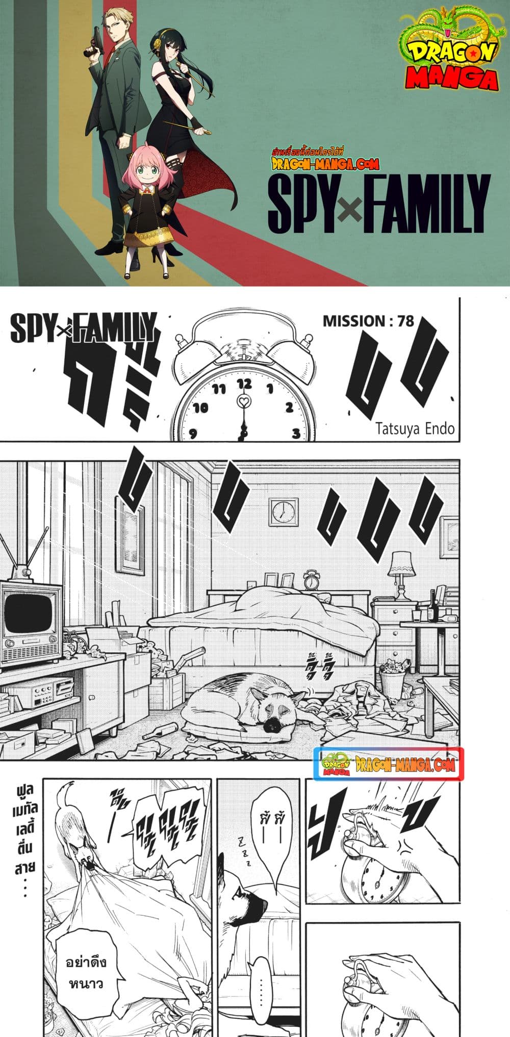 Spy X Family ภารกิจลับครอบครัววายป่วง page 1
