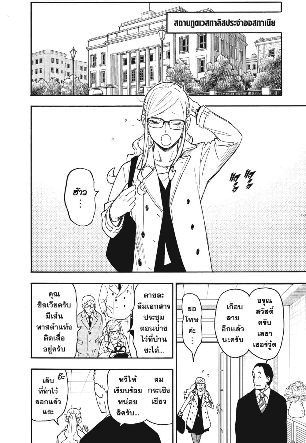Spy X Family ภารกิจลับครอบครัววายป่วง page 2