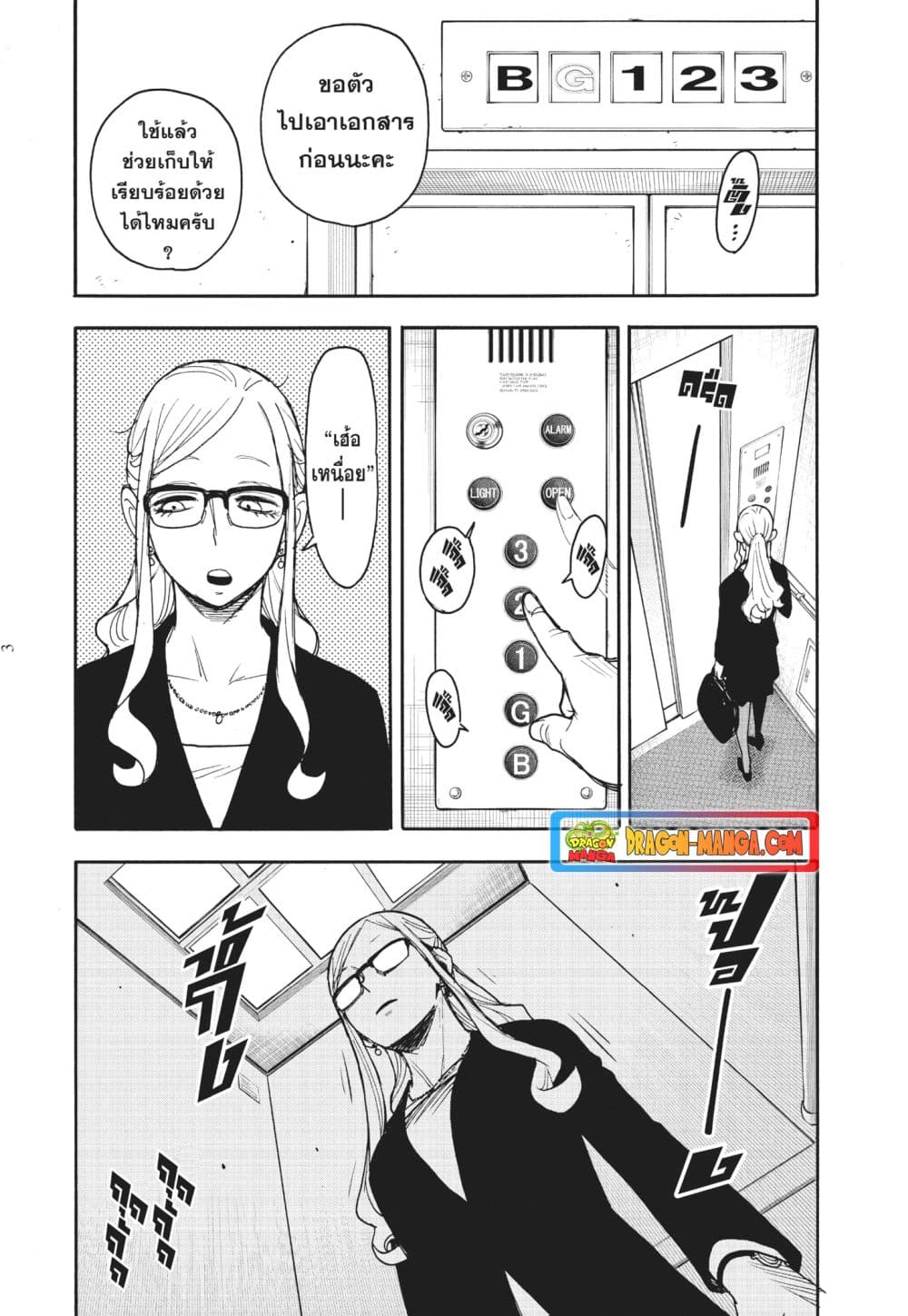 Spy X Family ภารกิจลับครอบครัววายป่วง page 3
