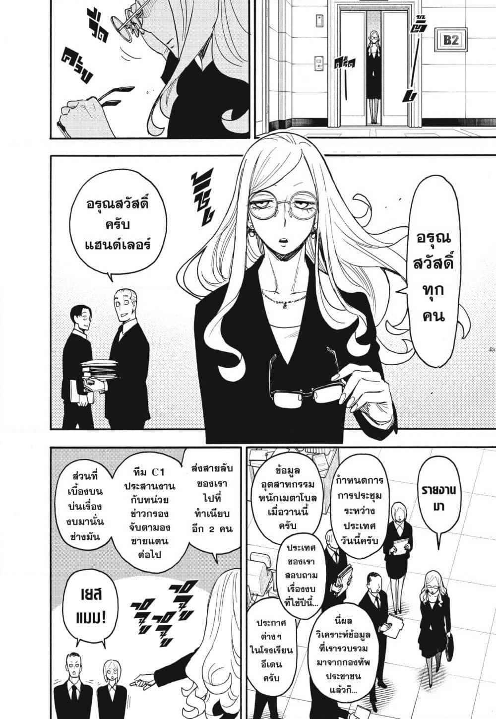 Spy X Family ภารกิจลับครอบครัววายป่วง page 4