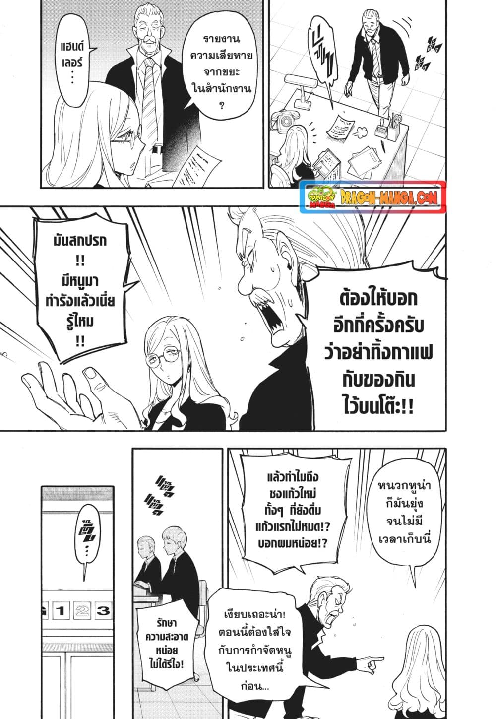 Spy X Family ภารกิจลับครอบครัววายป่วง page 5
