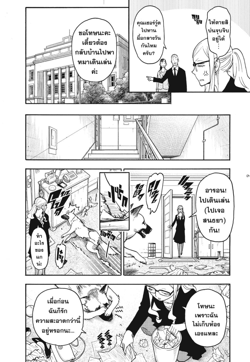Spy X Family ภารกิจลับครอบครัววายป่วง page 6