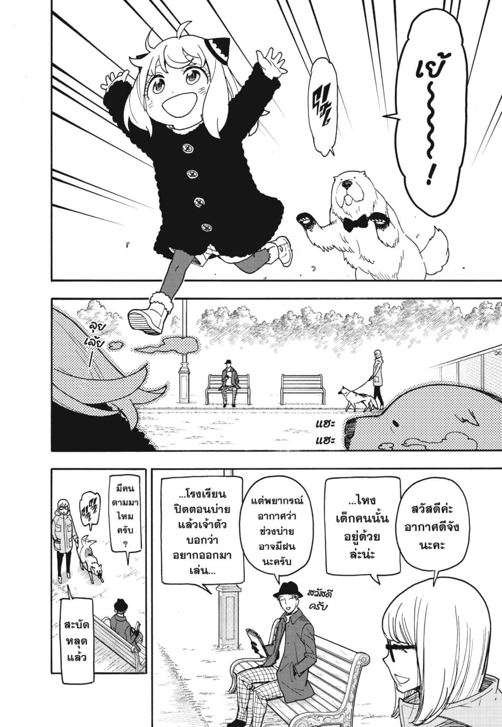 Spy X Family ภารกิจลับครอบครัววายป่วง page 8