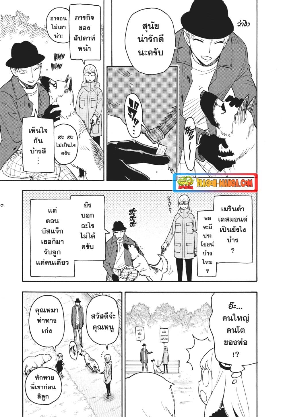 Spy X Family ภารกิจลับครอบครัววายป่วง page 9