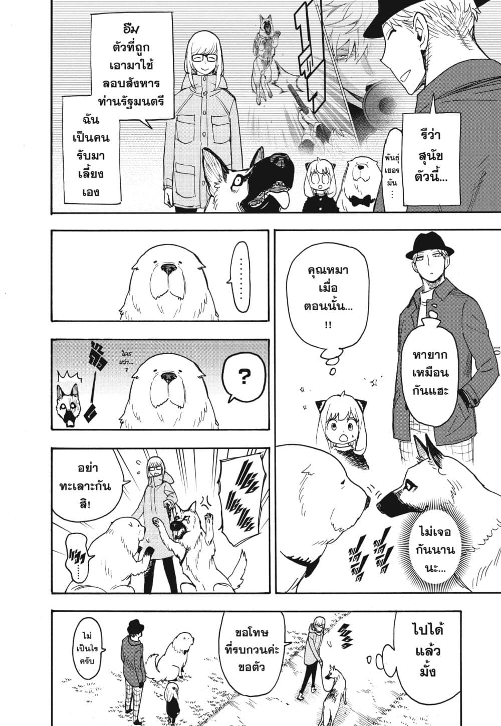Spy X Family ภารกิจลับครอบครัววายป่วง page 10