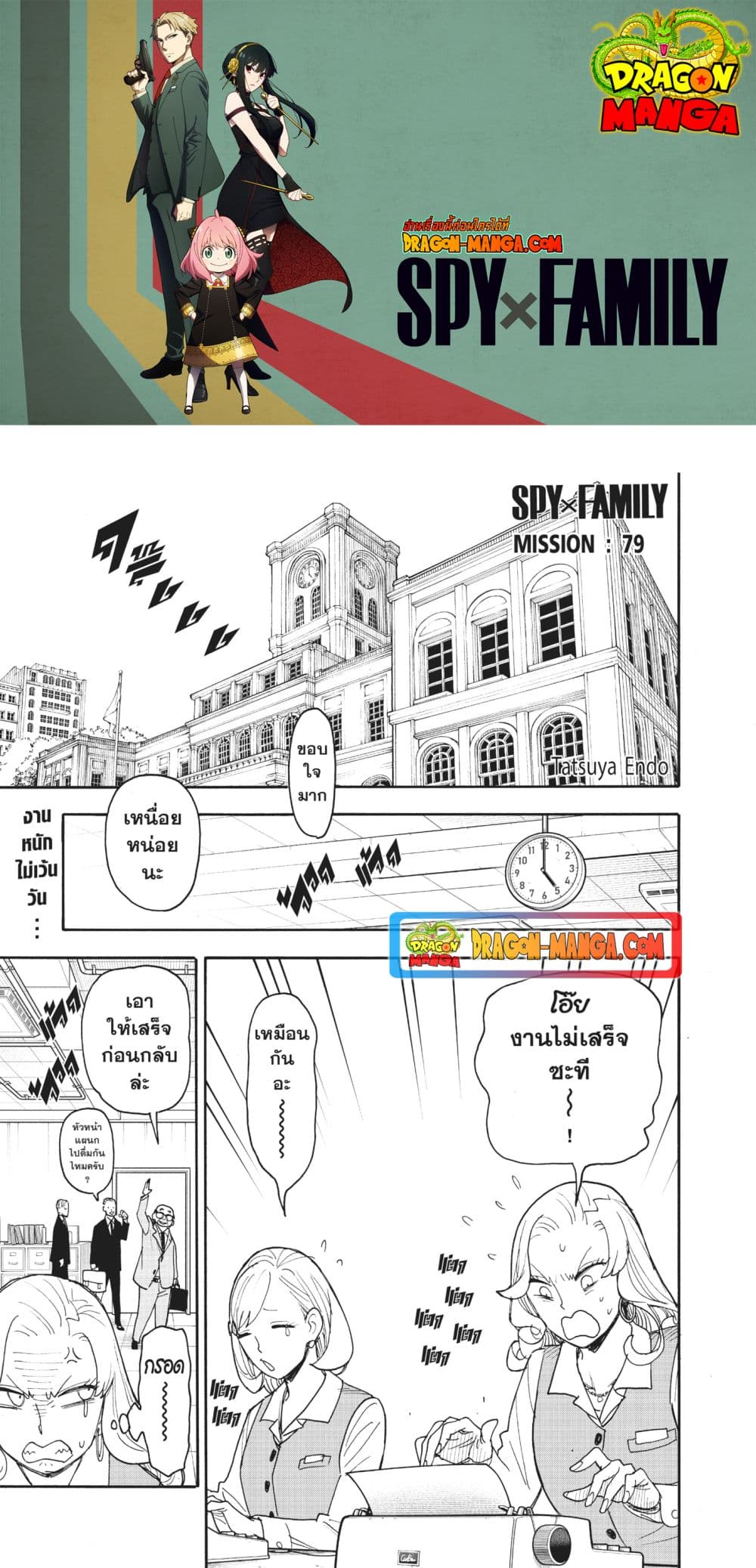 Spy X Family ภารกิจลับครอบครัววายป่วง page 1