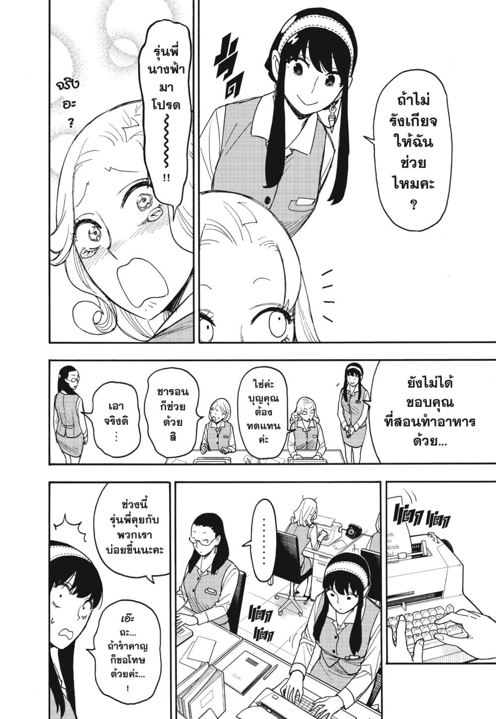 Spy X Family ภารกิจลับครอบครัววายป่วง page 2