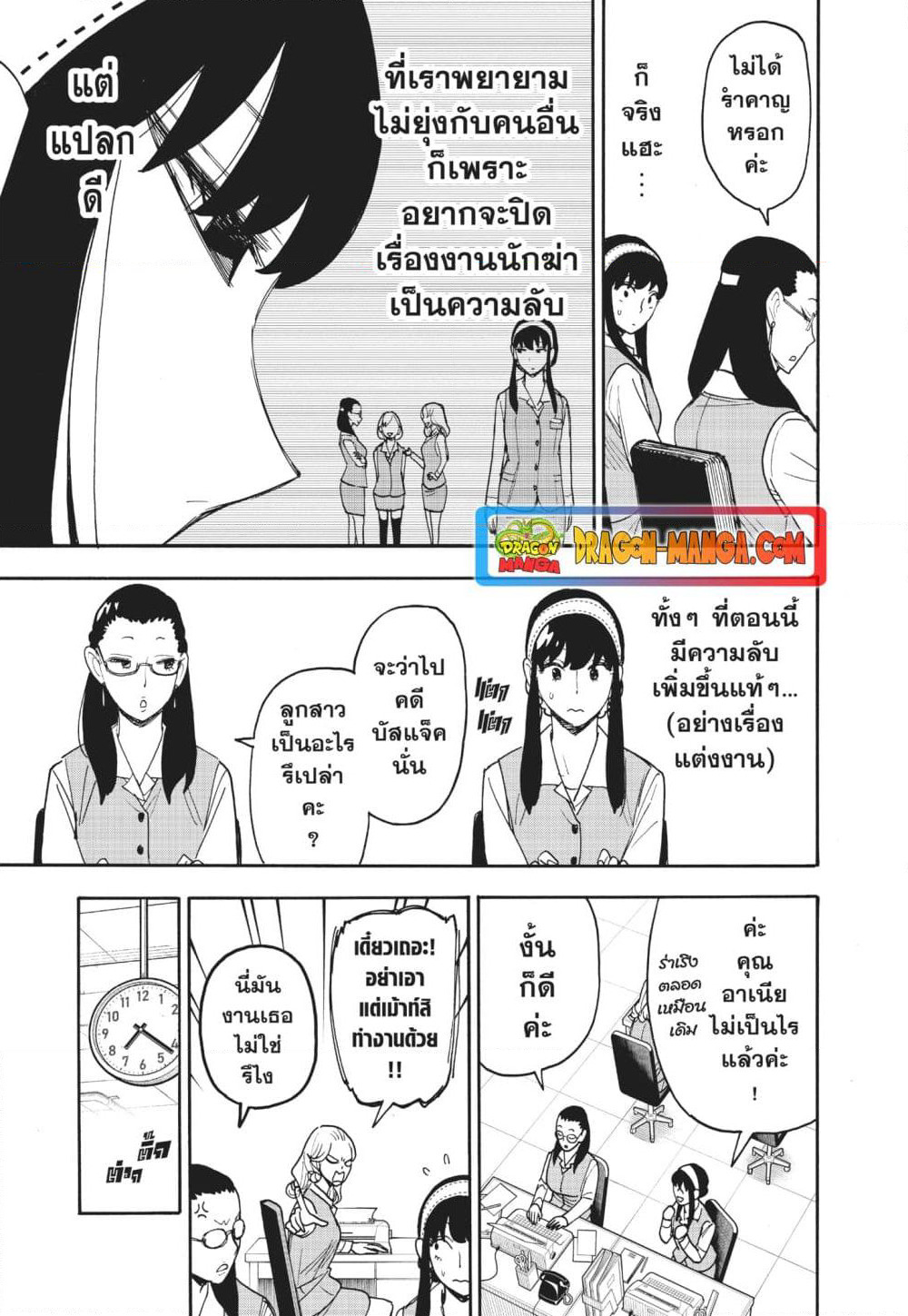 Spy X Family ภารกิจลับครอบครัววายป่วง page 3