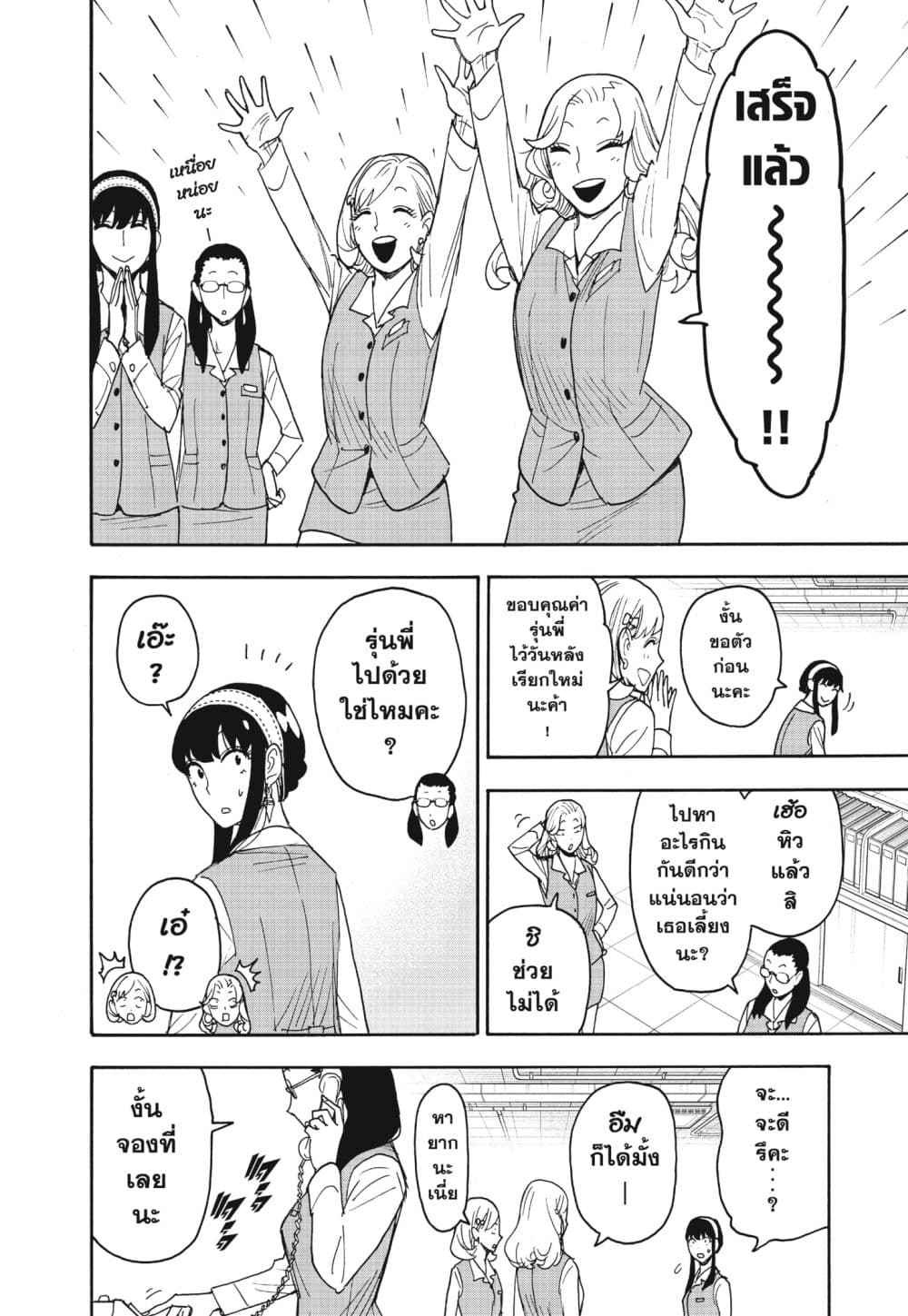 Spy X Family ภารกิจลับครอบครัววายป่วง page 4