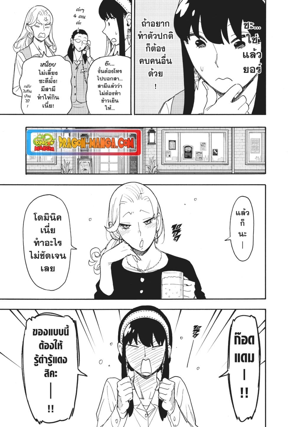 Spy X Family ภารกิจลับครอบครัววายป่วง page 5