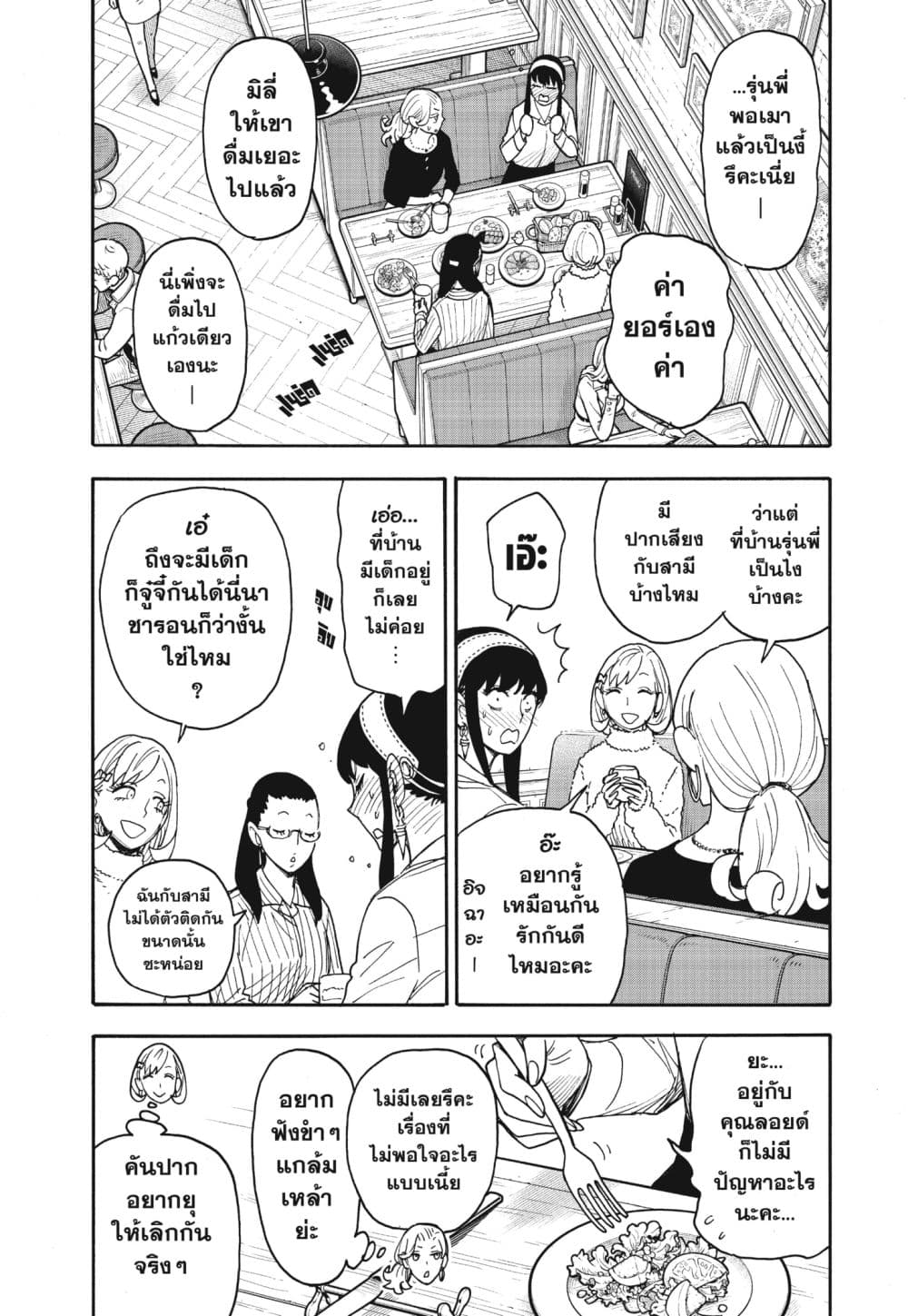 Spy X Family ภารกิจลับครอบครัววายป่วง page 6