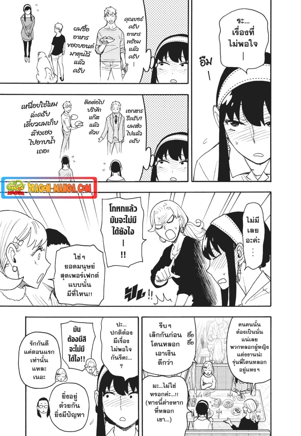 Spy X Family ภารกิจลับครอบครัววายป่วง page 7