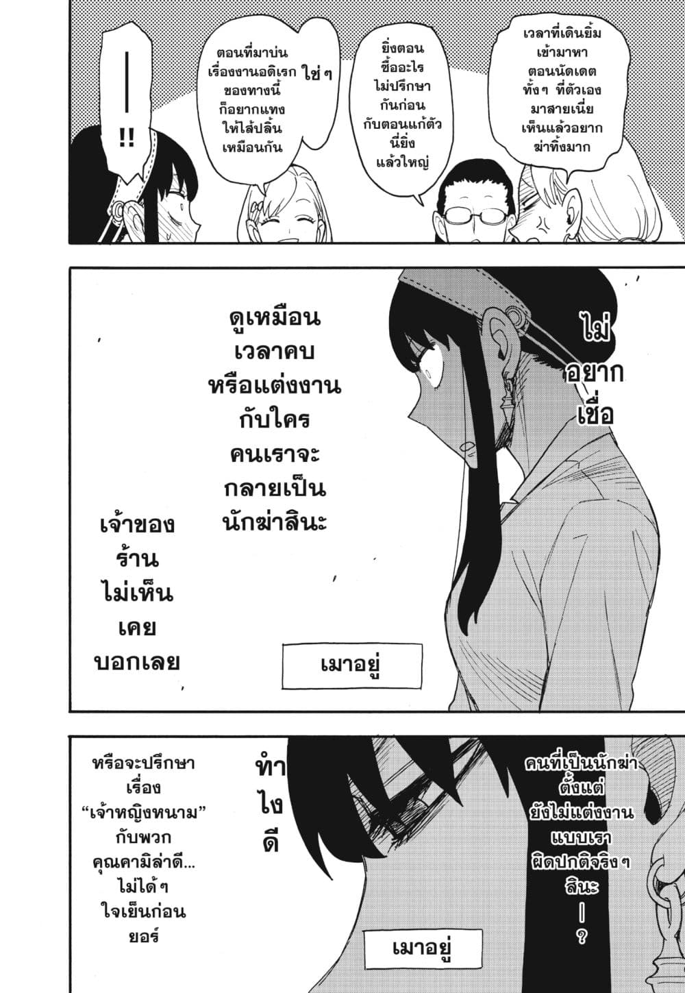 Spy X Family ภารกิจลับครอบครัววายป่วง page 8