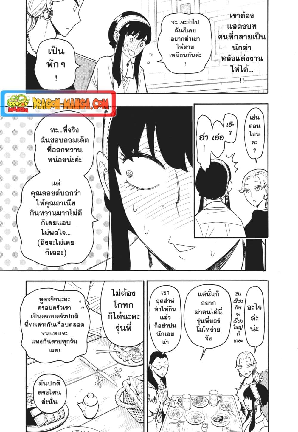 Spy X Family ภารกิจลับครอบครัววายป่วง page 9