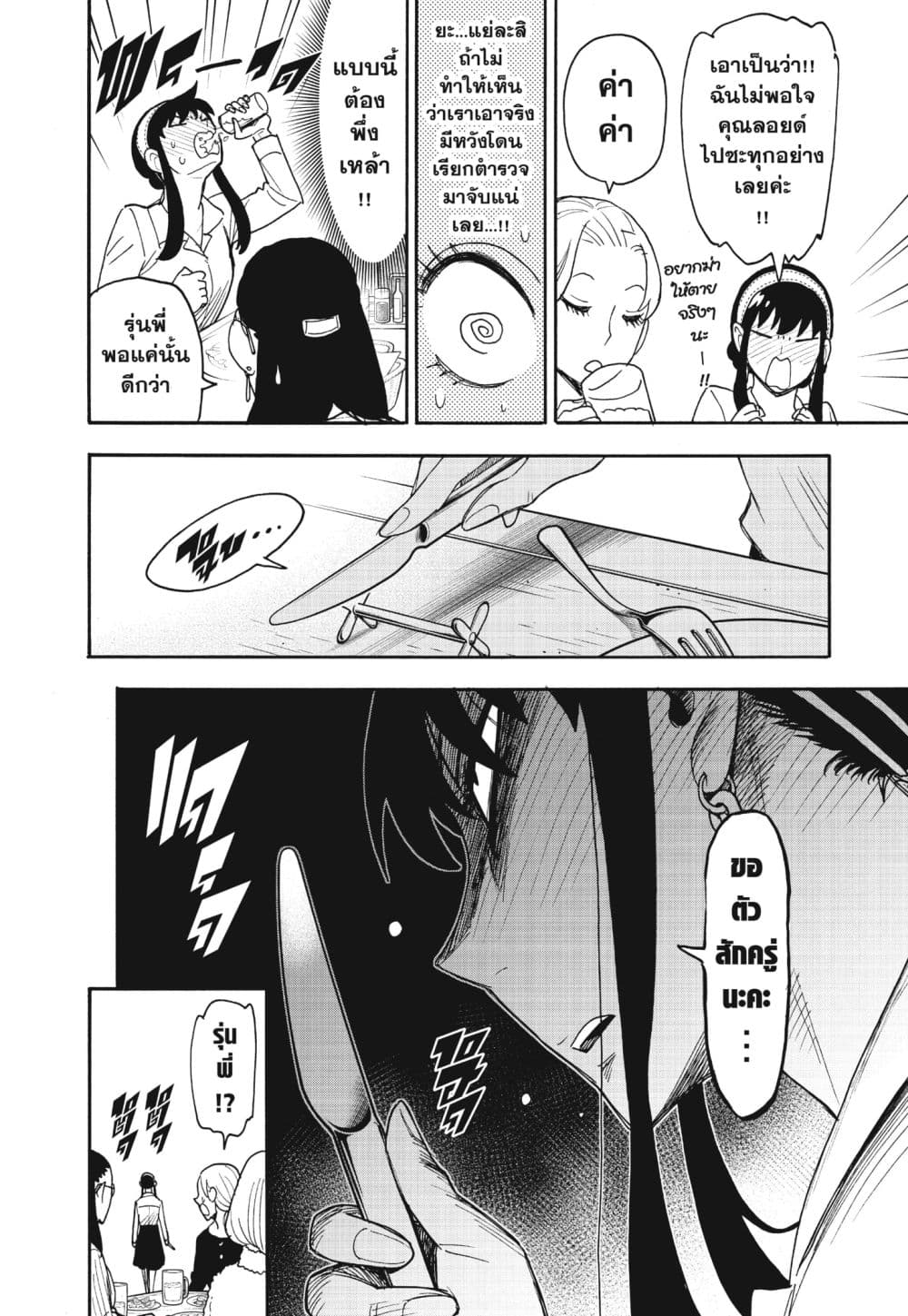 Spy X Family ภารกิจลับครอบครัววายป่วง page 10