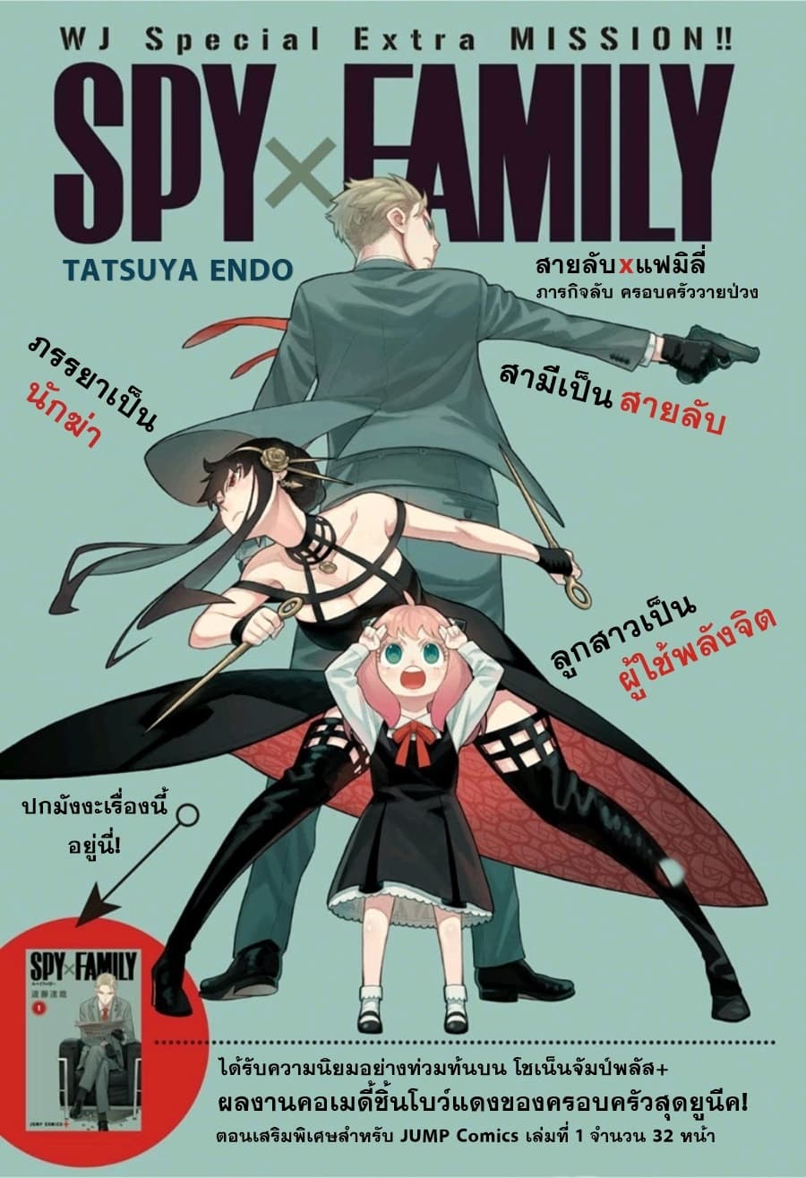 Spy X Family ภารกิจลับครอบครัววายป่วง page 1