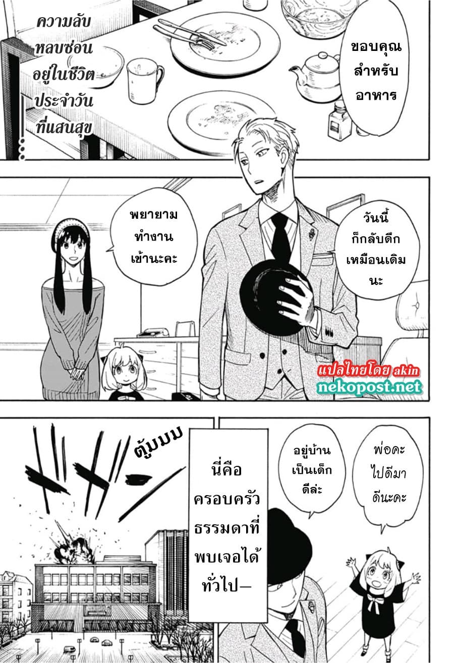 Spy X Family ภารกิจลับครอบครัววายป่วง page 2