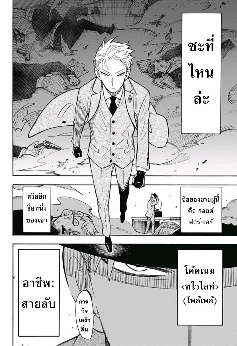 Spy X Family ภารกิจลับครอบครัววายป่วง page 3