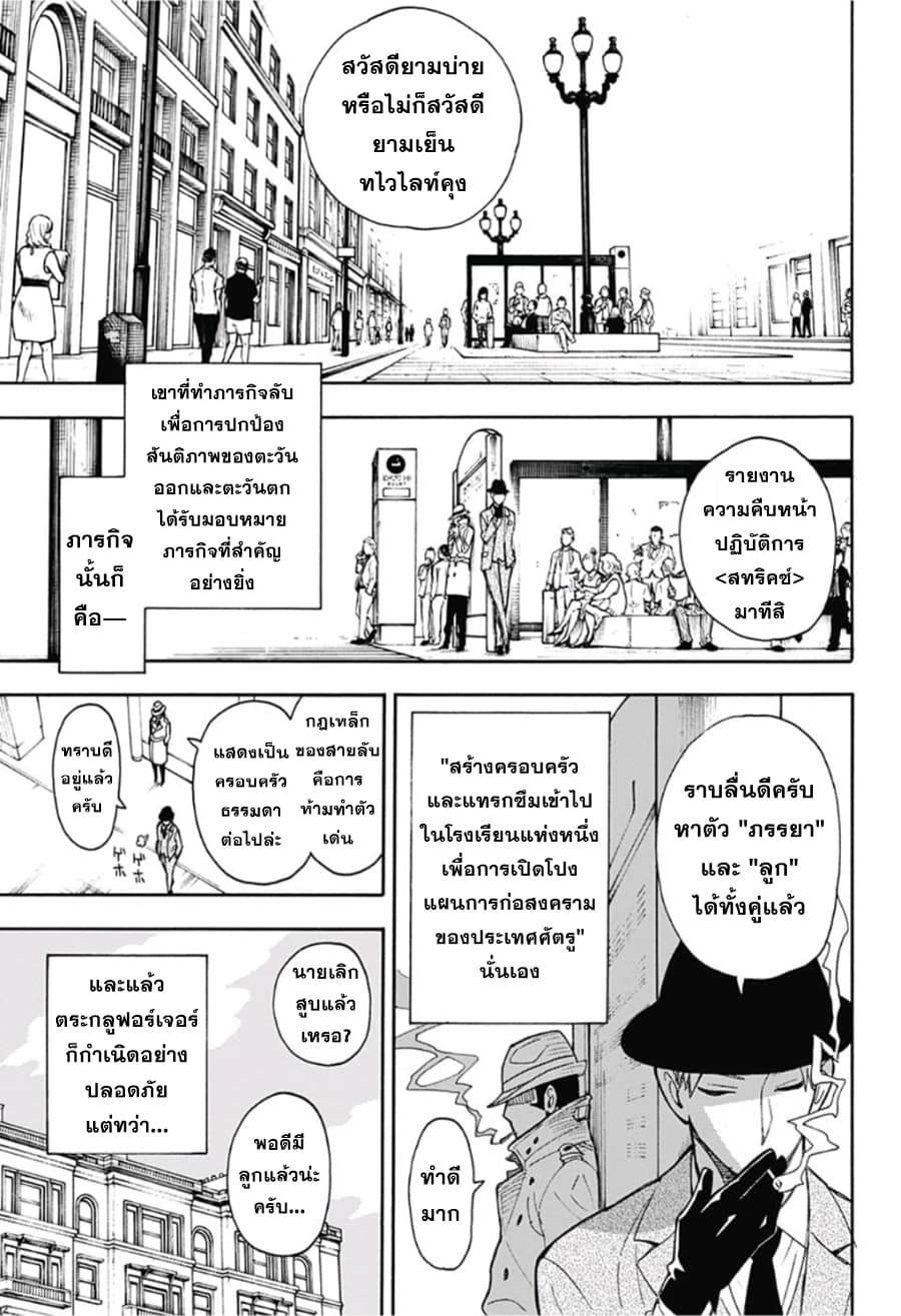Spy X Family ภารกิจลับครอบครัววายป่วง page 4