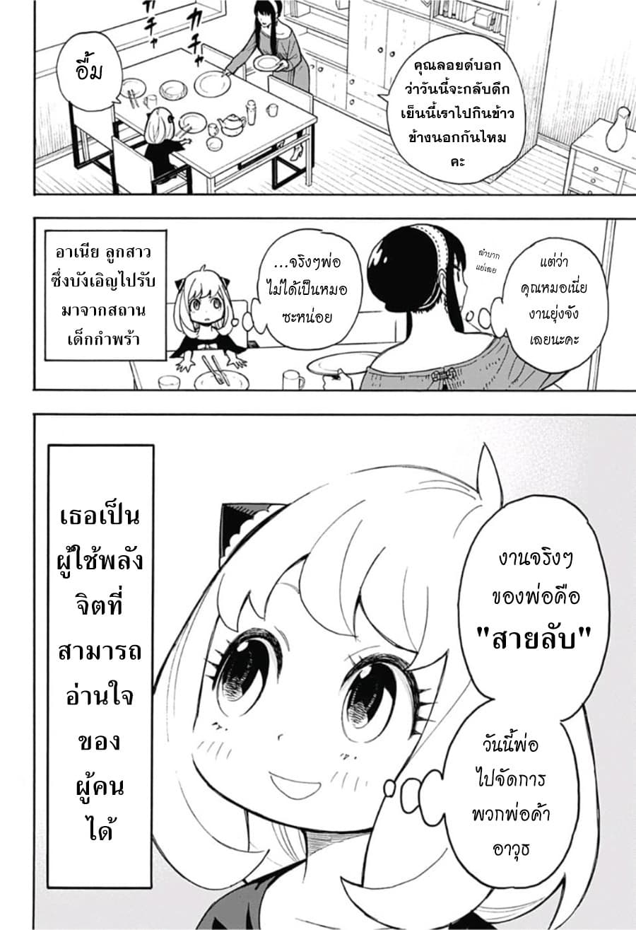 Spy X Family ภารกิจลับครอบครัววายป่วง page 5