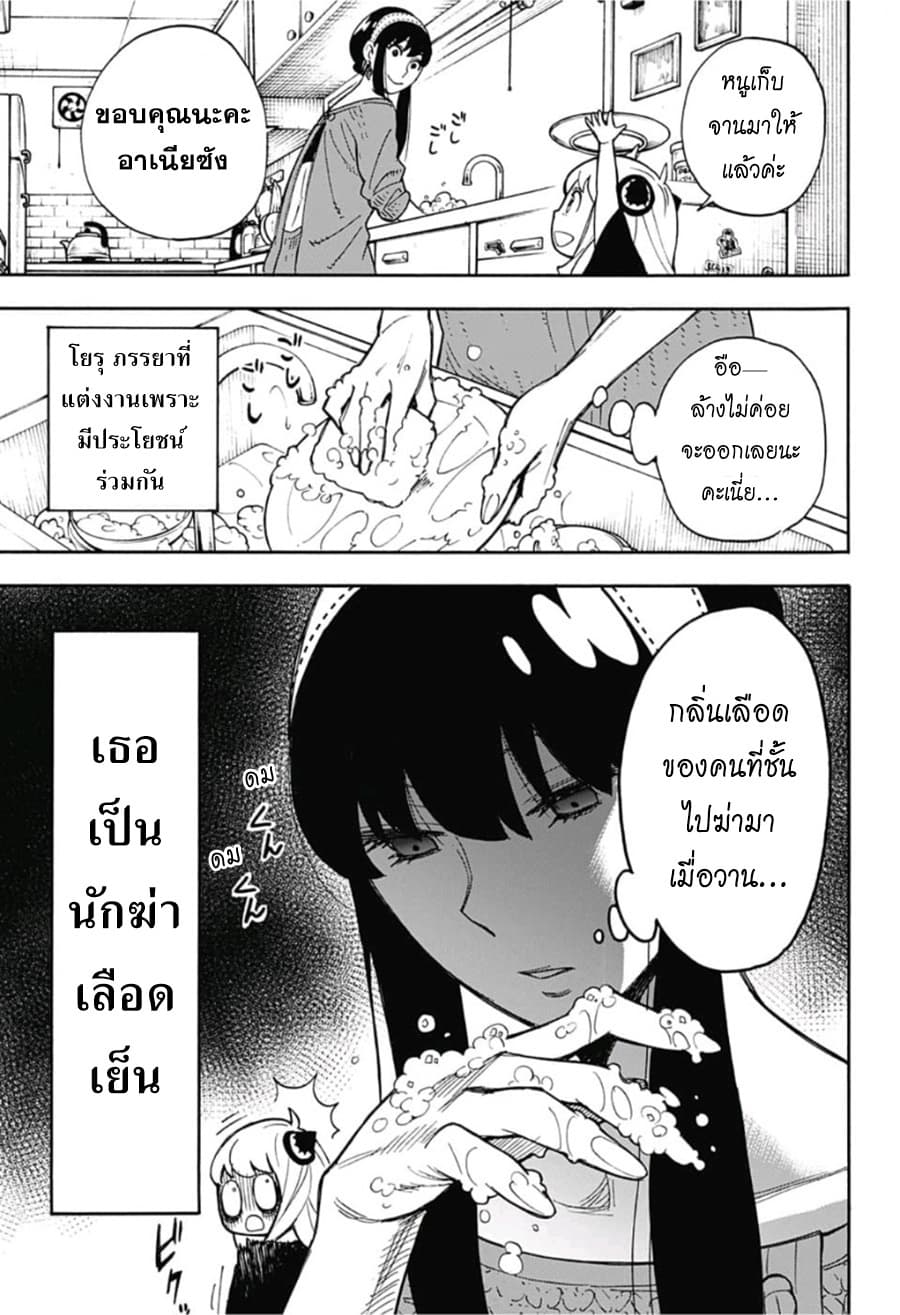 Spy X Family ภารกิจลับครอบครัววายป่วง page 6