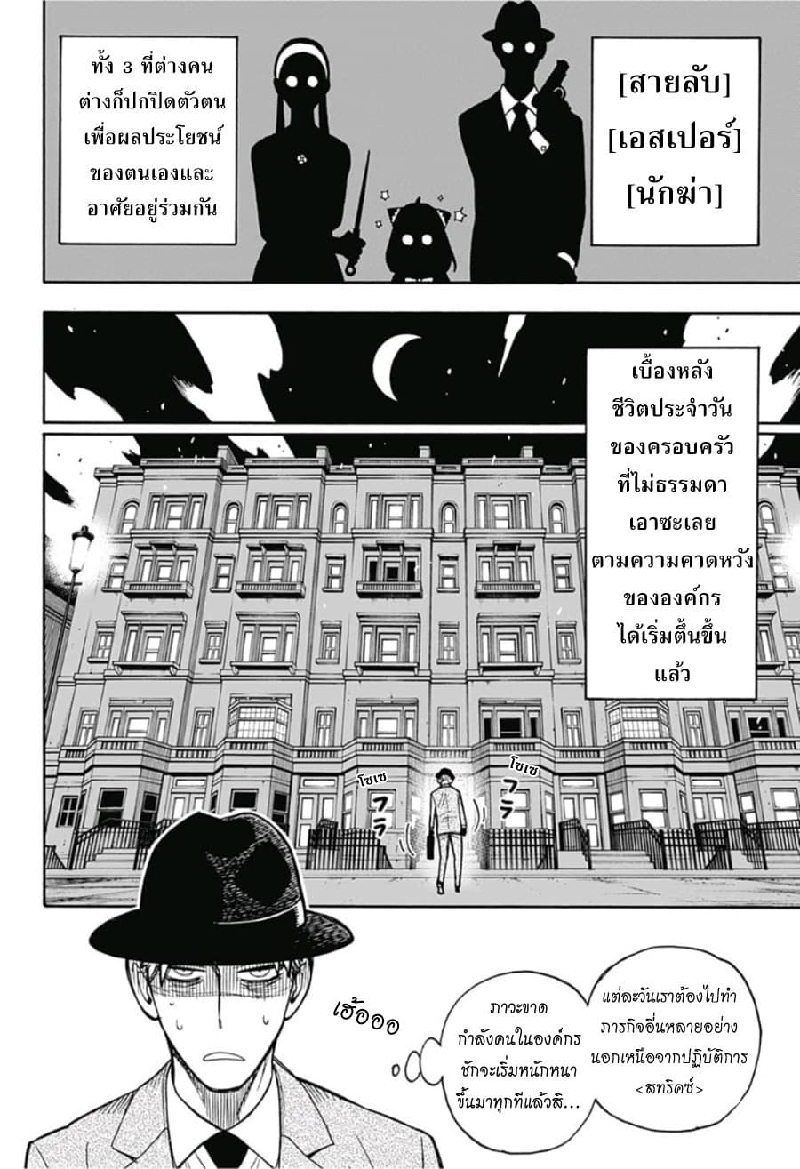 Spy X Family ภารกิจลับครอบครัววายป่วง page 7